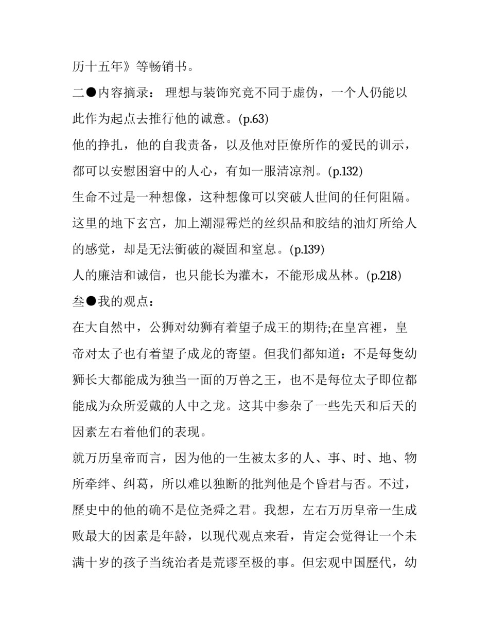 如何写万历十五年读书心得体会范文(六篇)_第2页