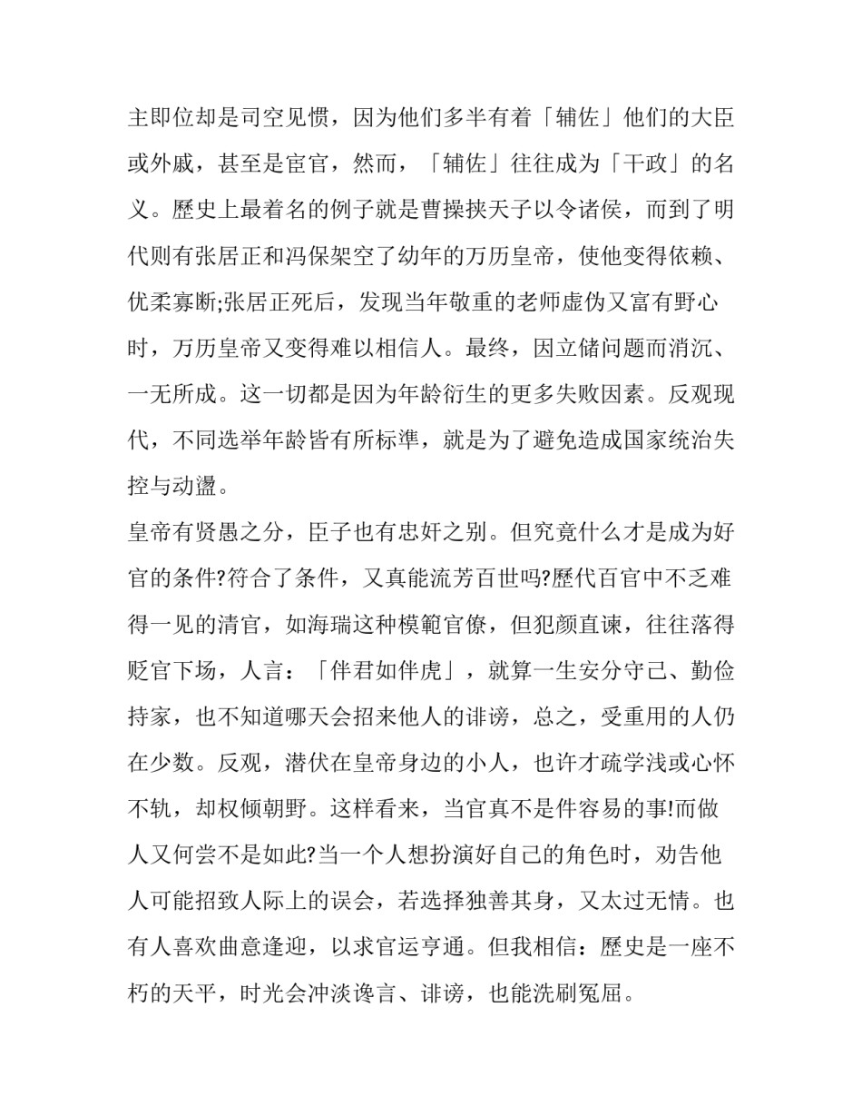 如何写万历十五年读书心得体会范文(六篇)_第3页