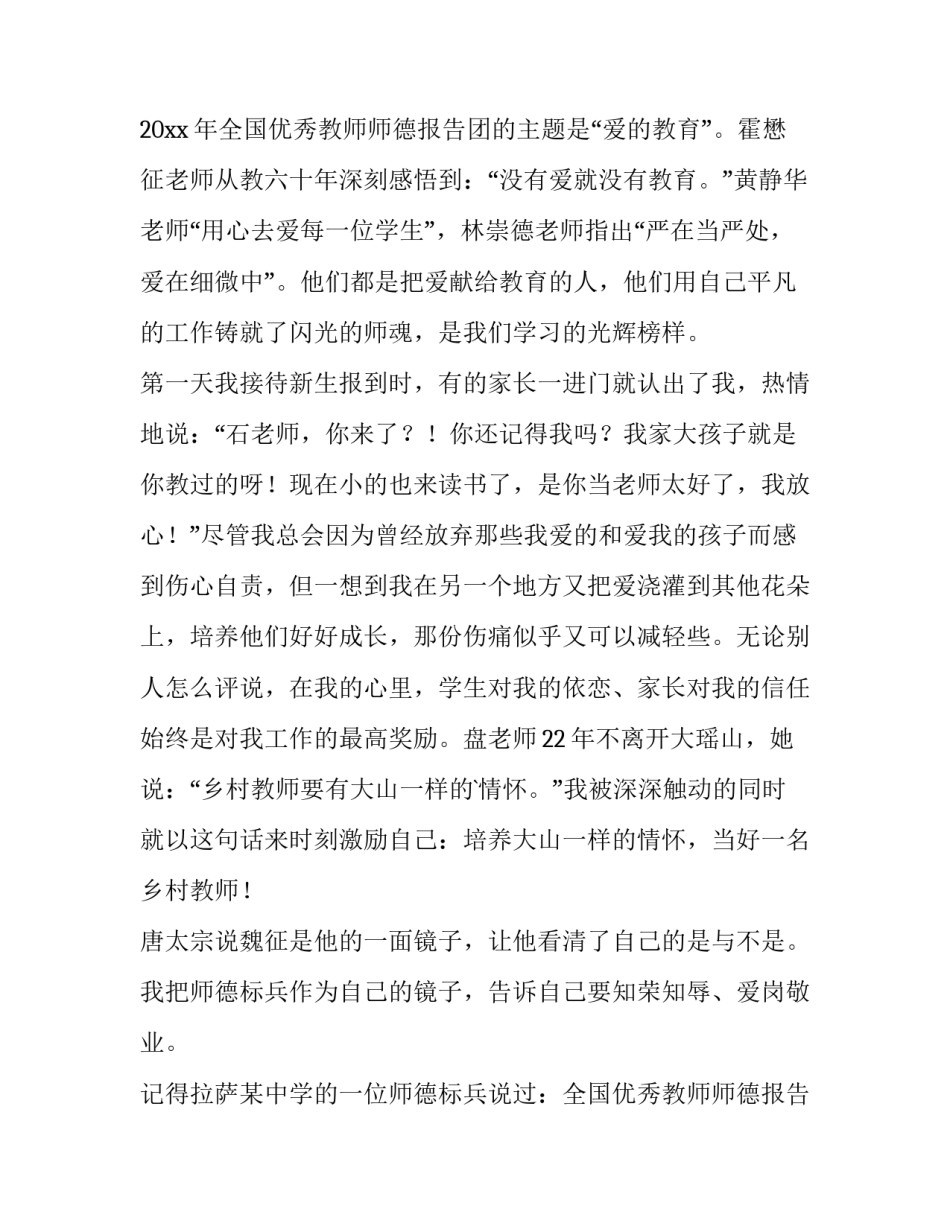 2023年教师师德师风的演讲稿(模板9篇)_第2页