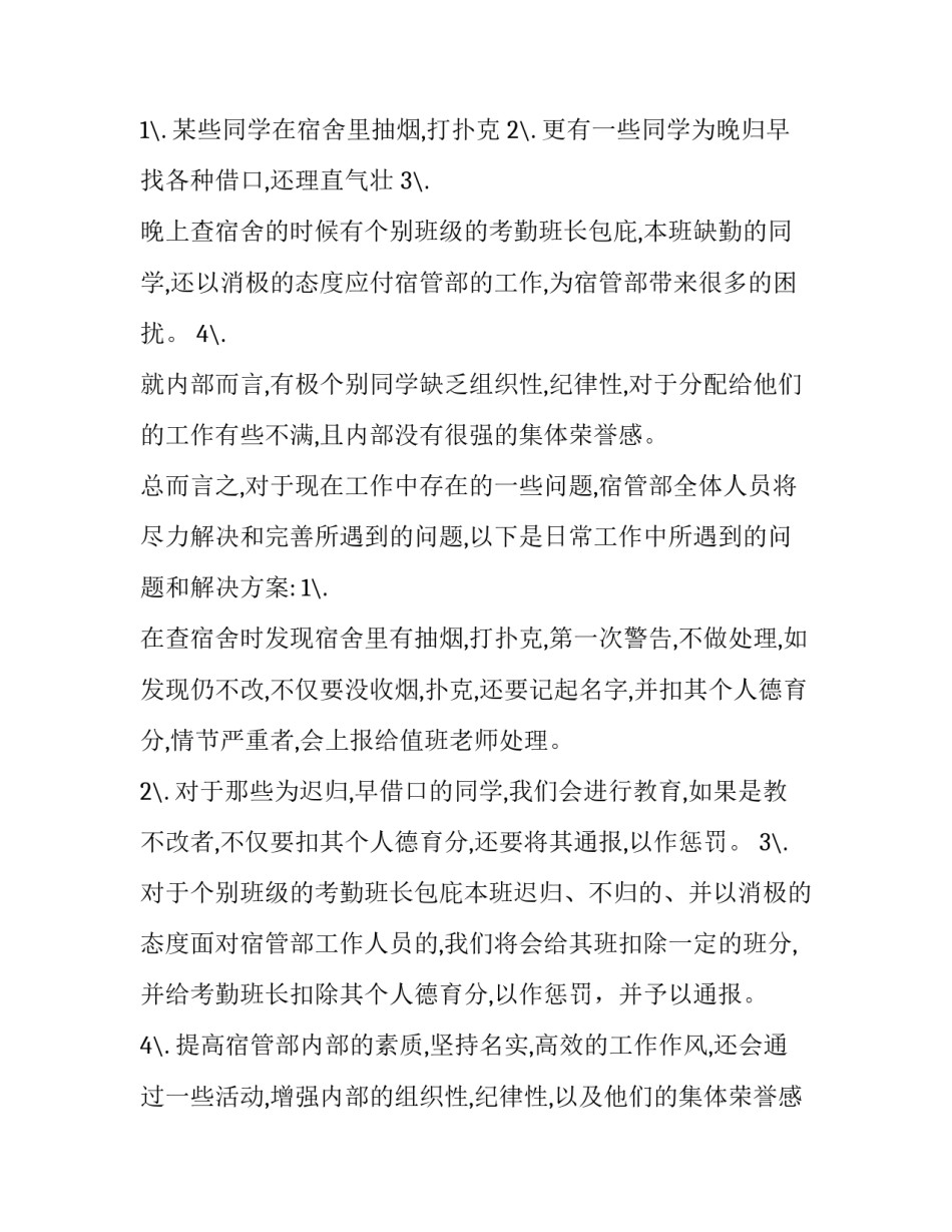 学生会退会申请书范文2 学生会退会申请书怎么写(五篇)_第2页