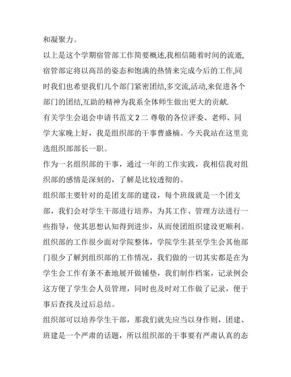 学生会退会申请书范文2 学生会退会申请书怎么写(五篇)_第3页