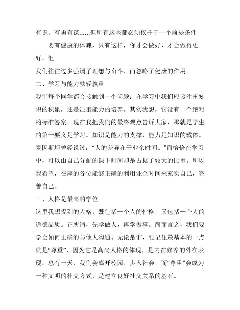 表彰大会优秀学生教师发言稿_第3页