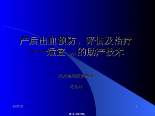 2022年医学专题—产后出血-助产技术.ppt