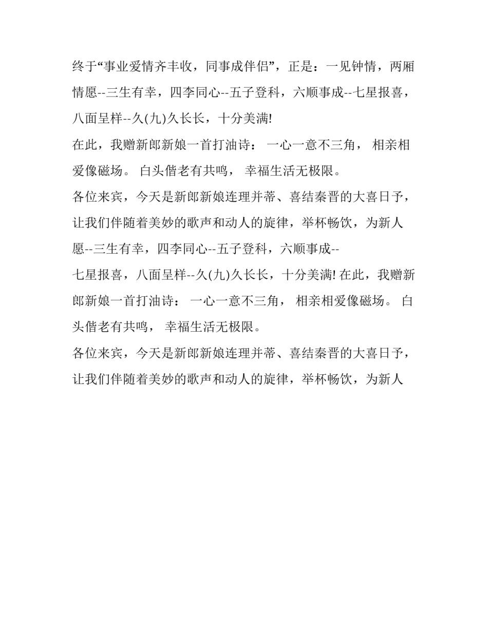 2023年婚礼幽默主持词 婚庆礼仪主持词(17篇)_第2页