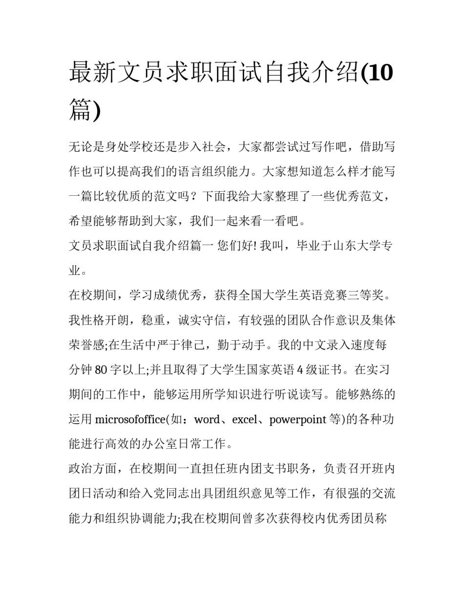 最新文员求职面试自我介绍(10篇)_第1页