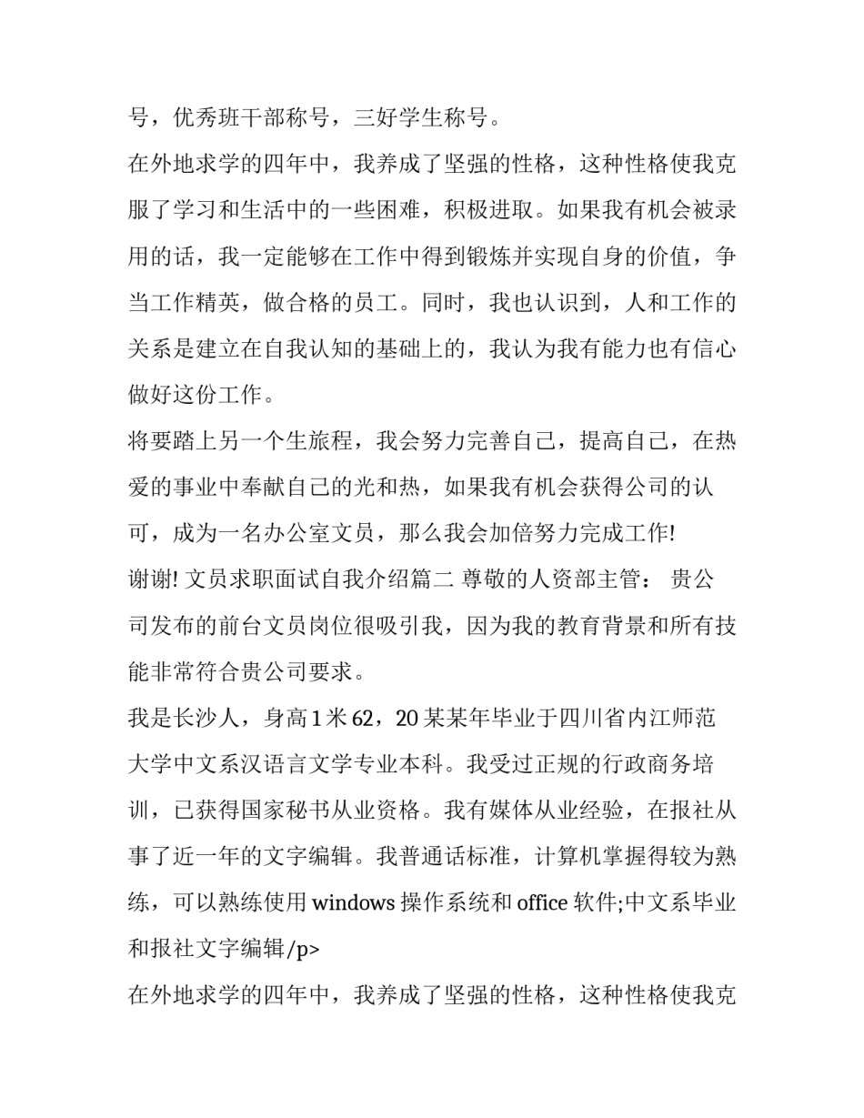 最新文员求职面试自我介绍(10篇)_第2页