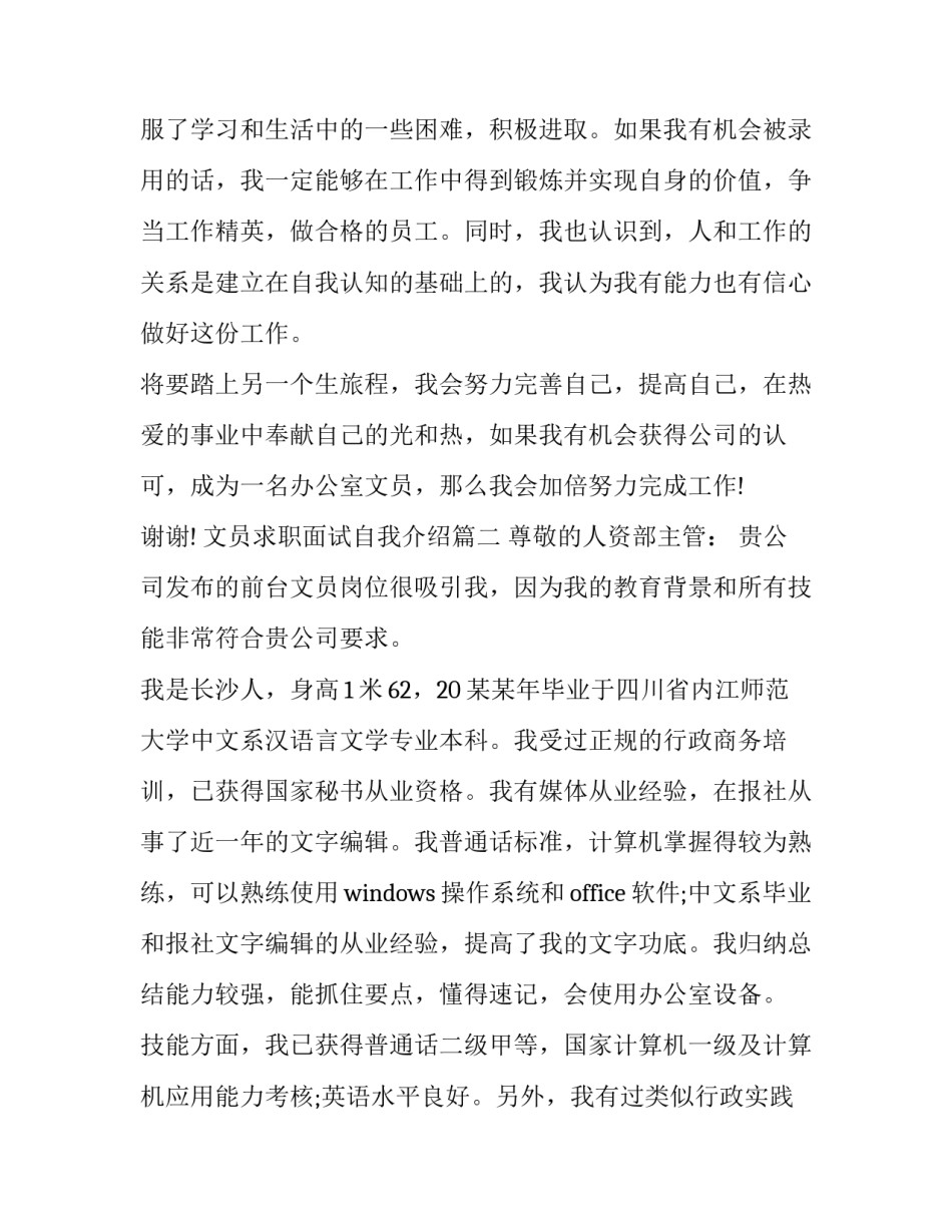 最新文员求职面试自我介绍(10篇)_第3页
