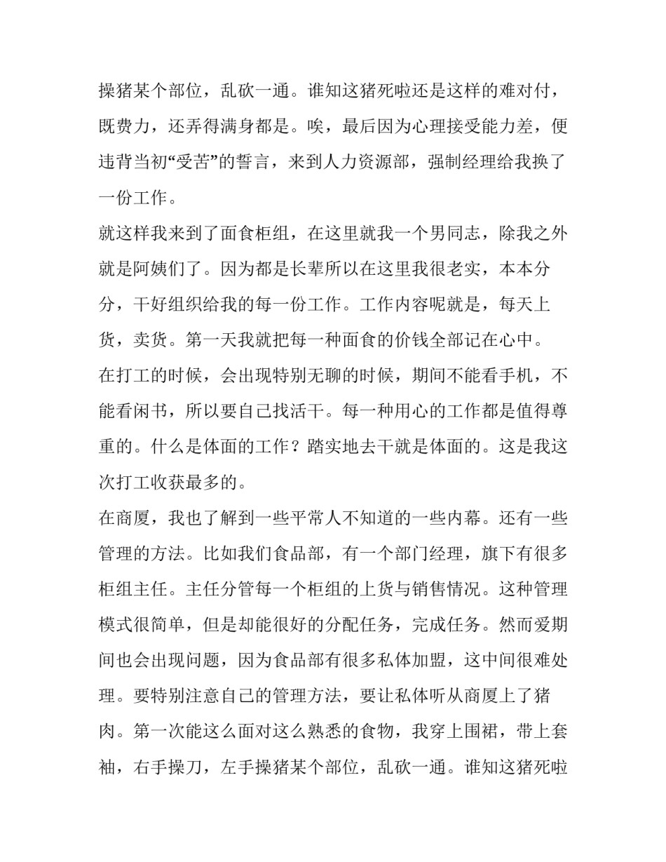 销售暑期实践报告(8篇)_第2页