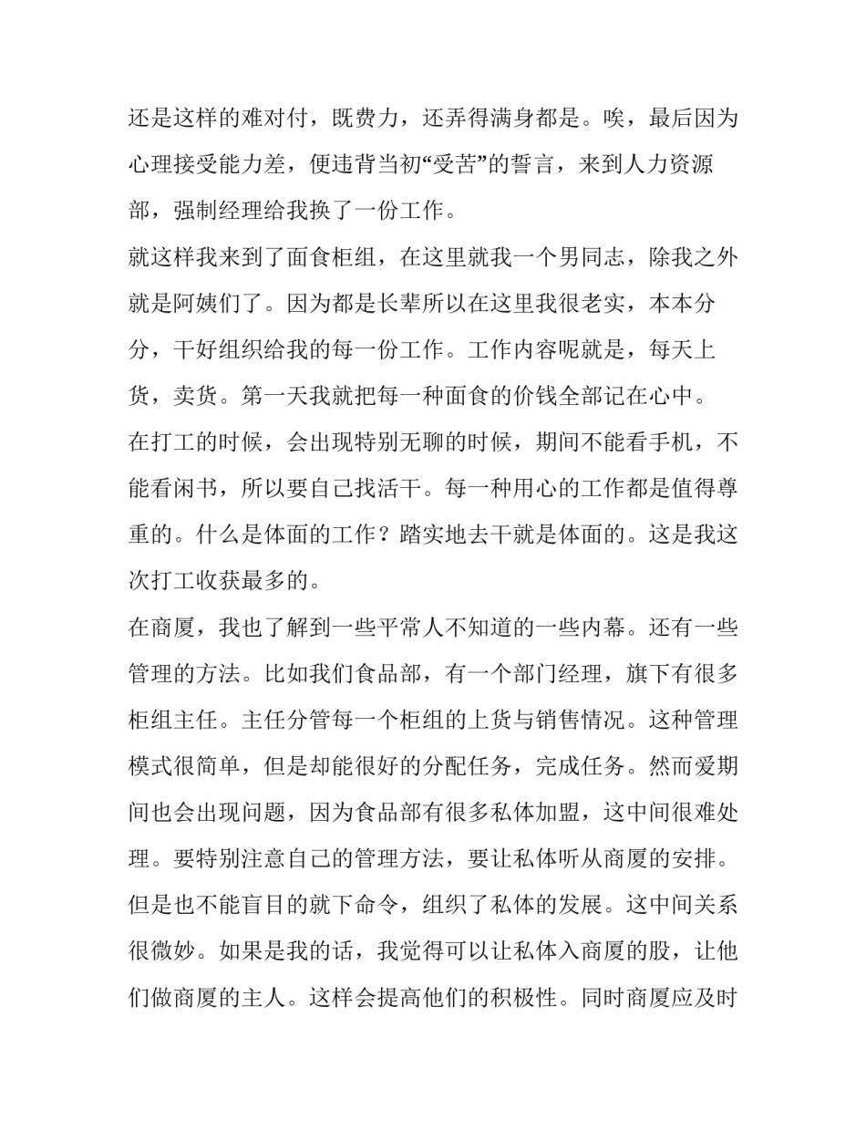 销售暑期实践报告(8篇)_第3页