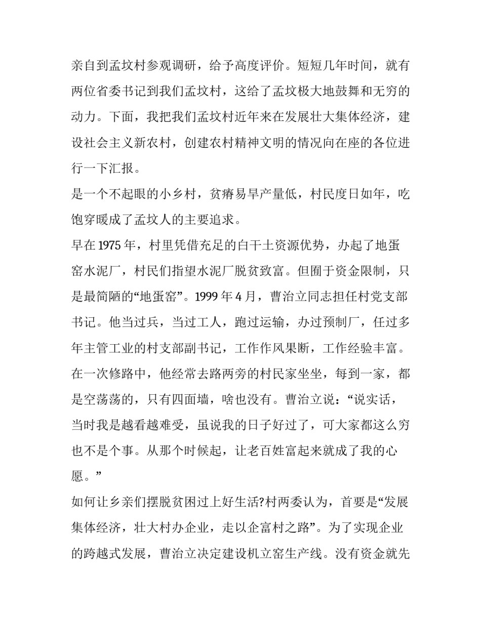 村精神文明建设会议纪要汇总 村级文明村精神文明建设会议记录(2篇)_第2页