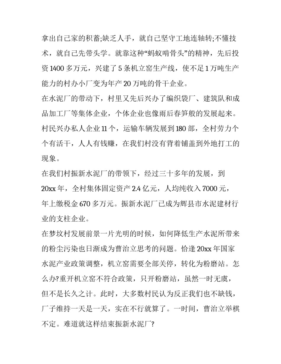 村精神文明建设会议纪要汇总 村级文明村精神文明建设会议记录(2篇)_第3页