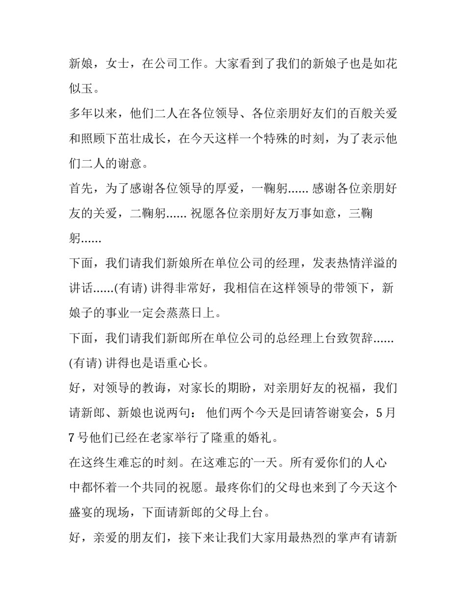 婚宴回门庆典主持词结束语(十七篇)_第2页