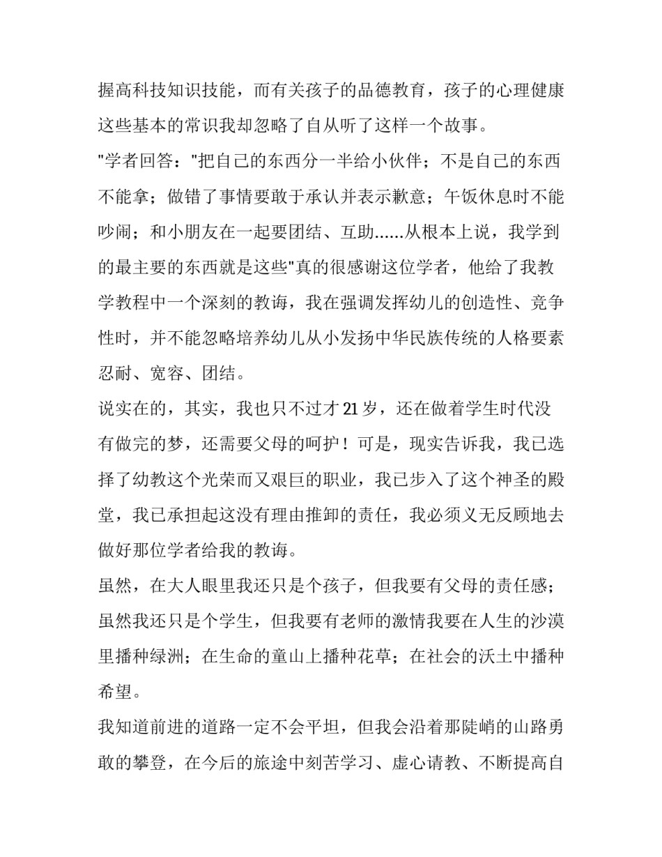 2023年幼儿园教师师德师风演讲稿 教师师德师风演讲稿(精选8篇)_第2页