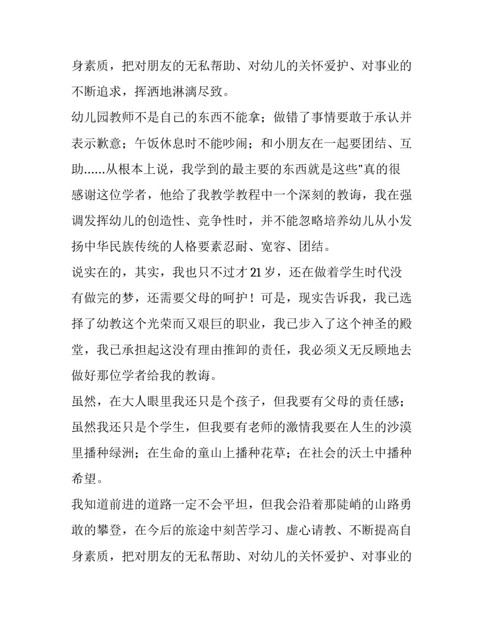 2023年幼儿园教师师德师风演讲稿 教师师德师风演讲稿(精选8篇)_第3页