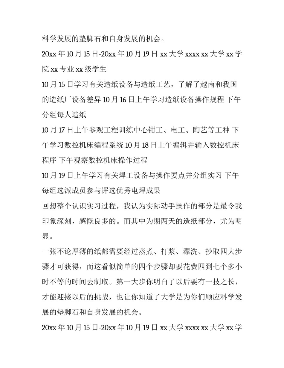 实习报告实习目的(14篇)_第2页