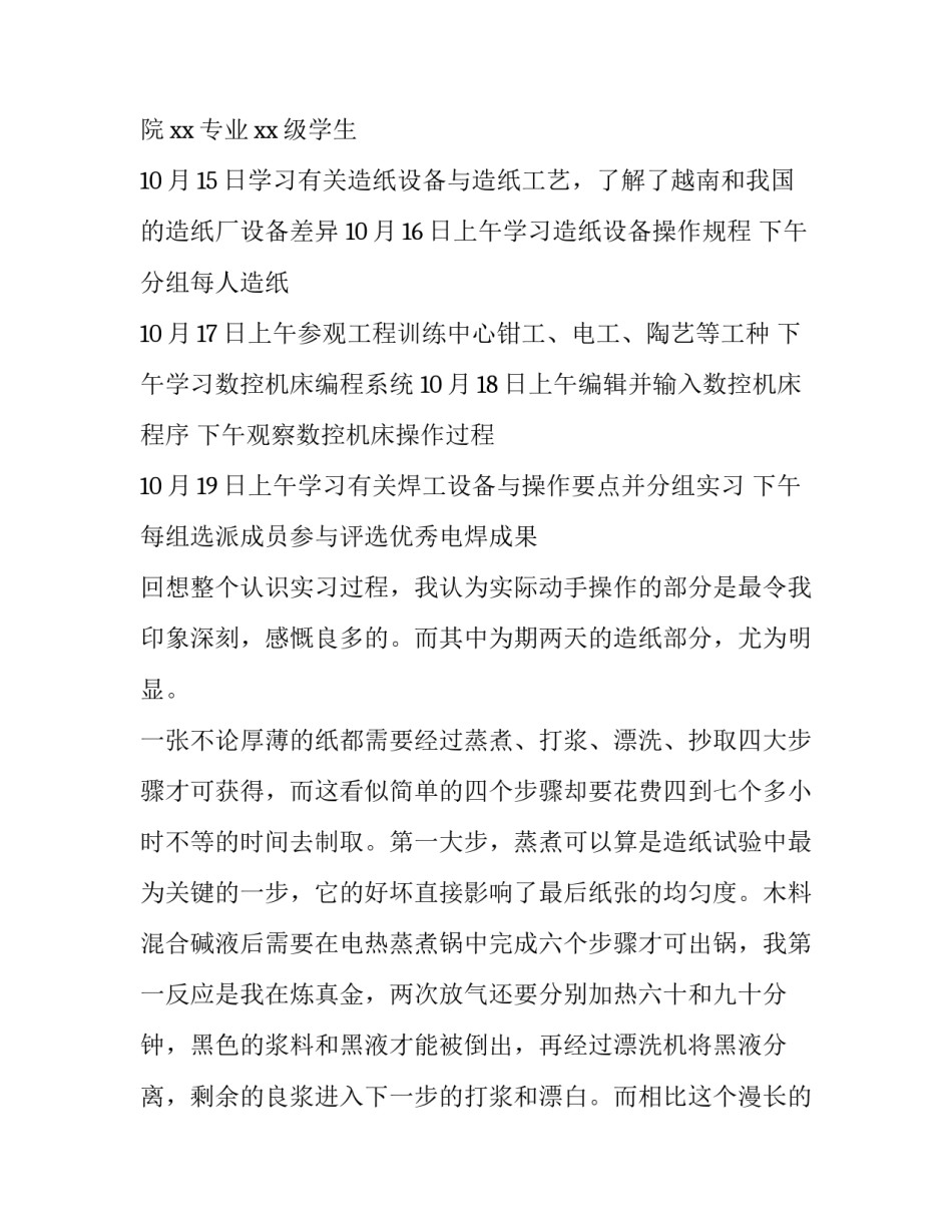 实习报告实习目的(14篇)_第3页