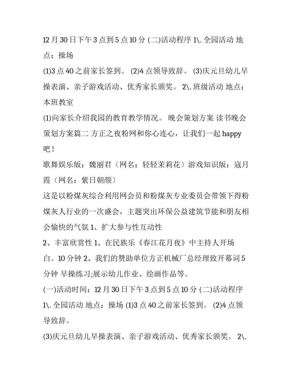 最新晚会策划方案 读书晚会策划方案(四篇)_第2页