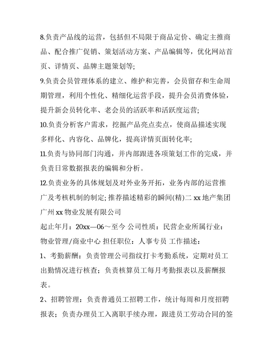 描述精彩的瞬间 精彩瞬间的语段(8篇)_第2页