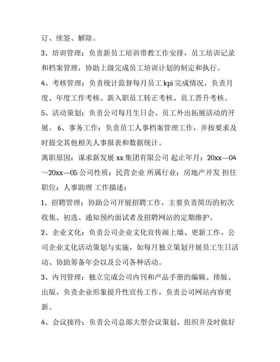 描述精彩的瞬间 精彩瞬间的语段(8篇)_第3页