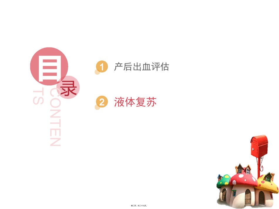 2022年医学专题—产后出血——液体复苏.ppt_第2页