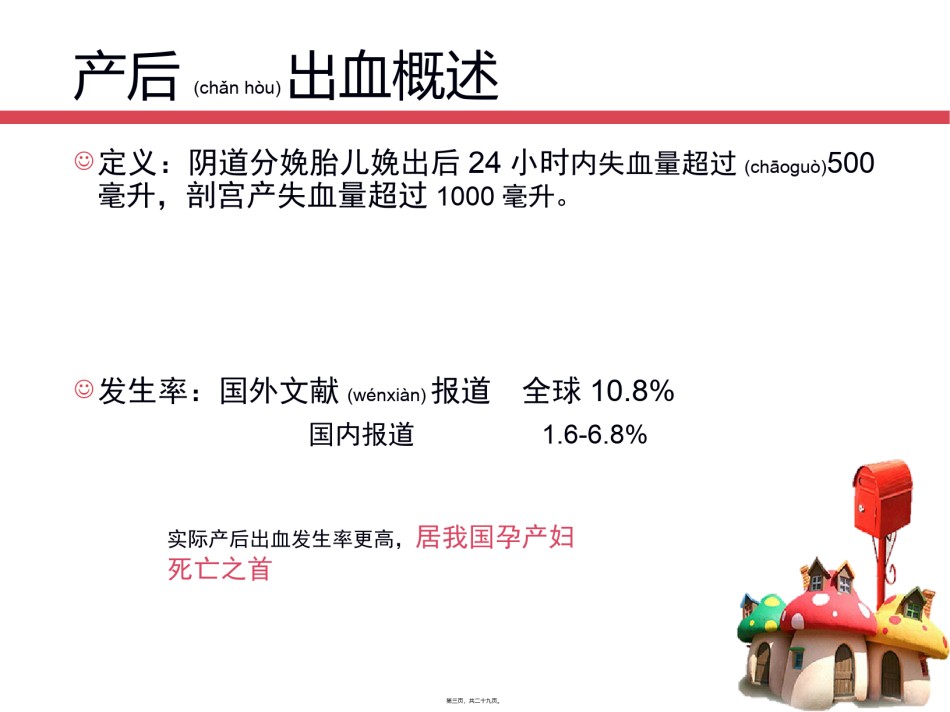 2022年医学专题—产后出血——液体复苏.ppt_第3页