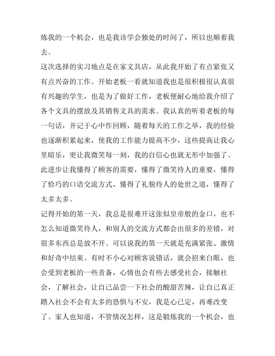 文具的社会实践报告_第2页