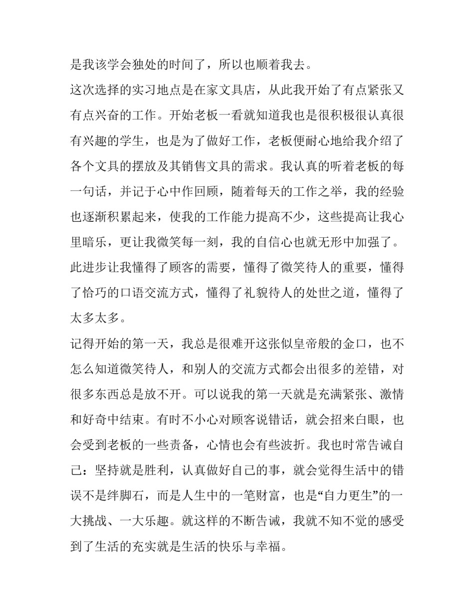 文具的社会实践报告_第3页