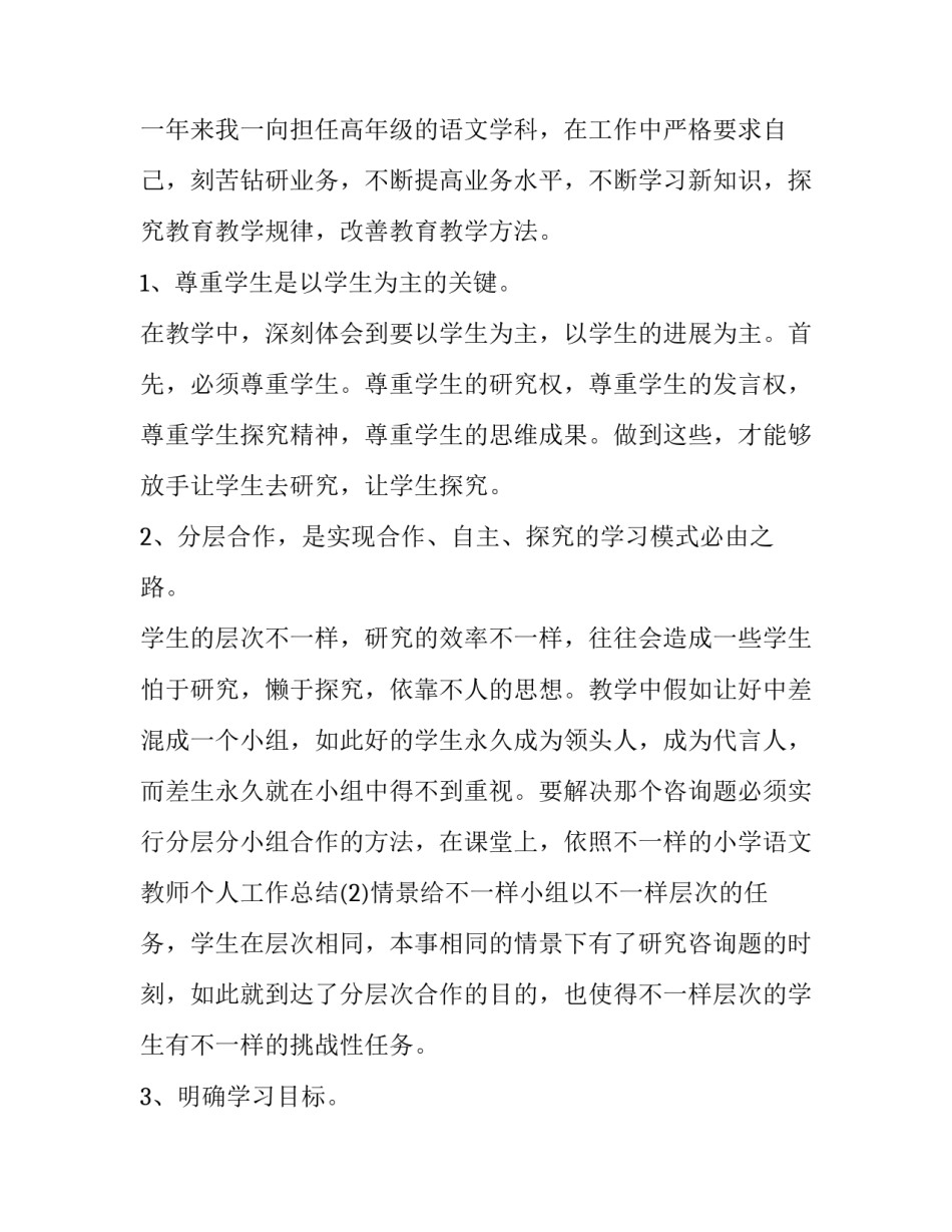 2023年初中语文教师述职报告(汇总15篇)_第2页