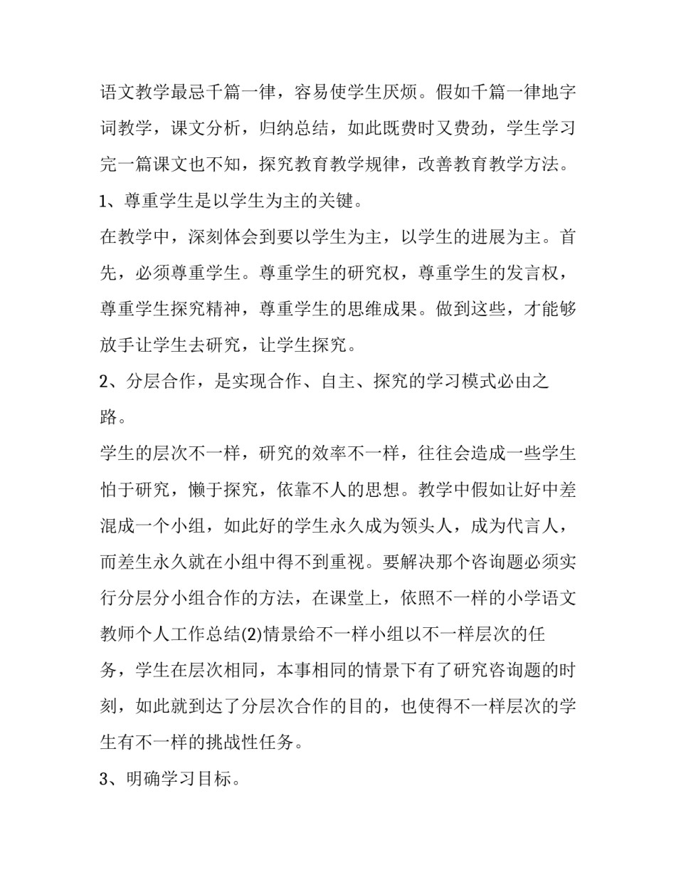 2023年初中语文教师述职报告(汇总15篇)_第3页