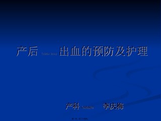 2022年医学专题—产后出血(qingyuan).ppt