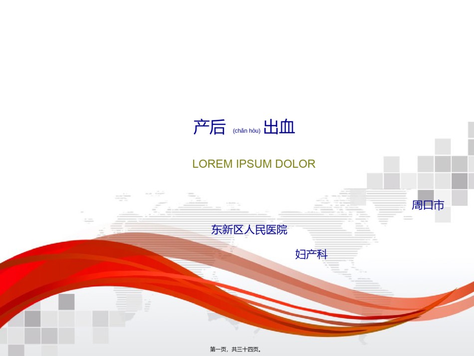 2022年医学专题—产后出血.ppt.ppt_第1页