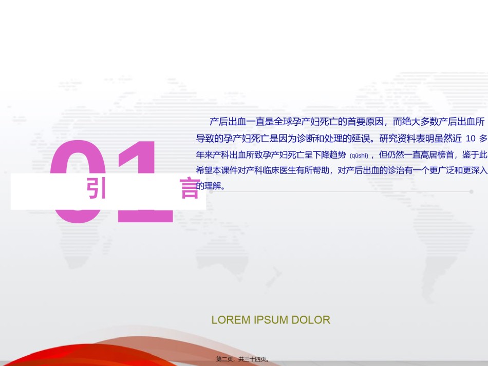 2022年医学专题—产后出血.ppt.ppt_第2页