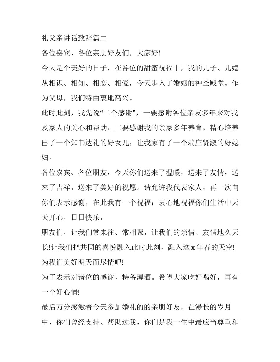 2023年儿子婚礼父亲讲话致辞(5篇)_第2页