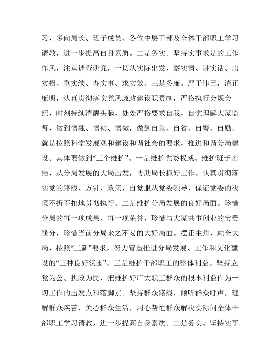 2023年县长就职发言(大全12篇)_第2页