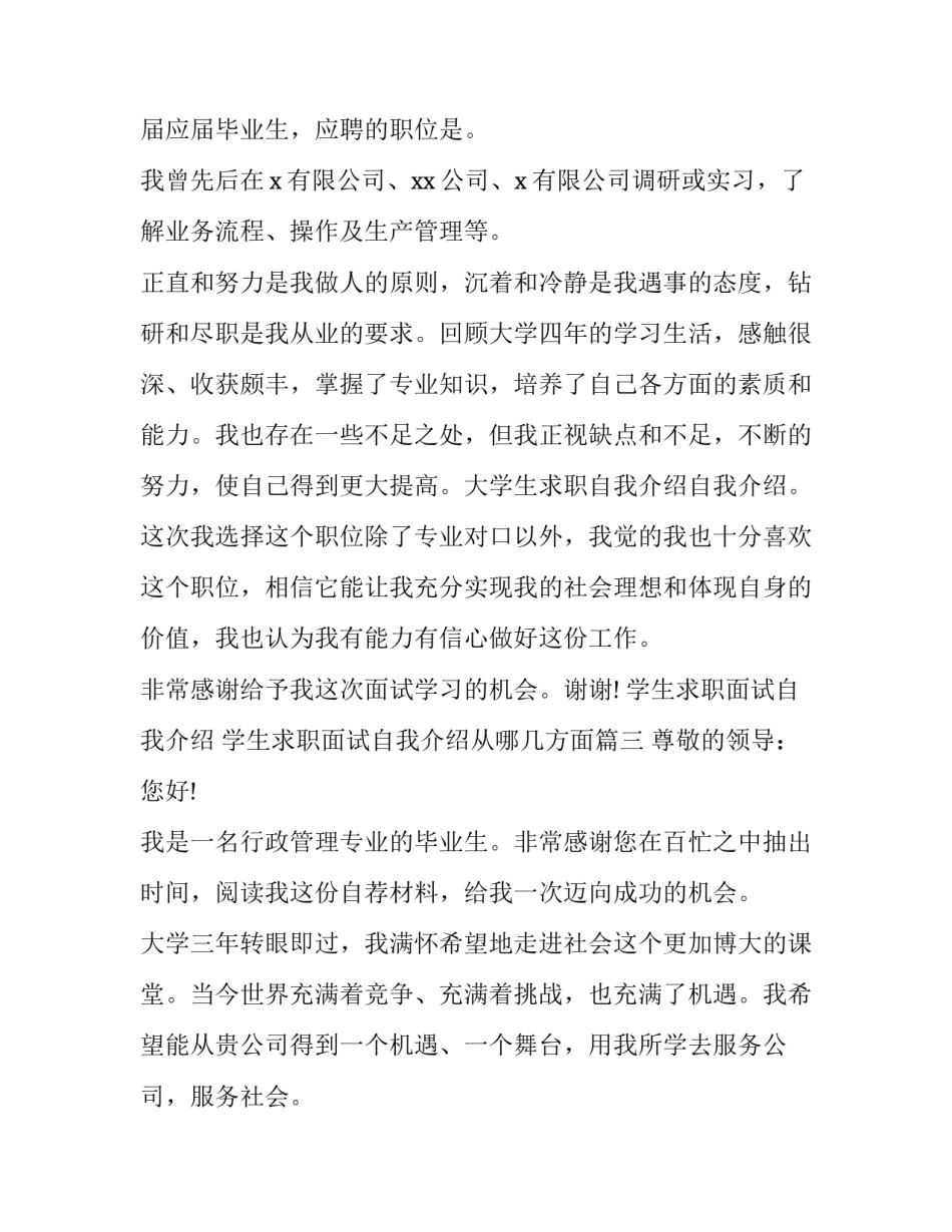 学生求职面试自我介绍 学生求职面试自我介绍从哪几方面(8篇)_第3页