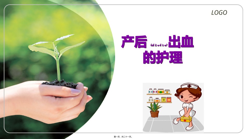 2022年医学专题—产后出血.pptx_第1页