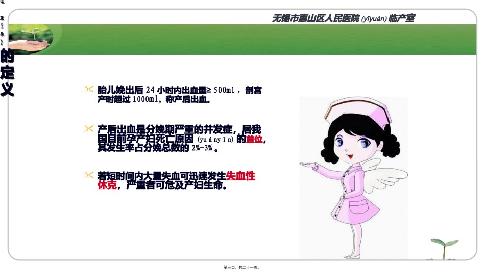 2022年医学专题—产后出血.pptx_第3页