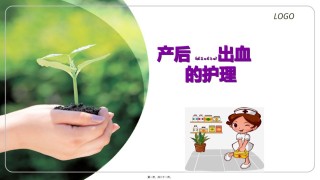 2022年医学专题—产后出血.pptx