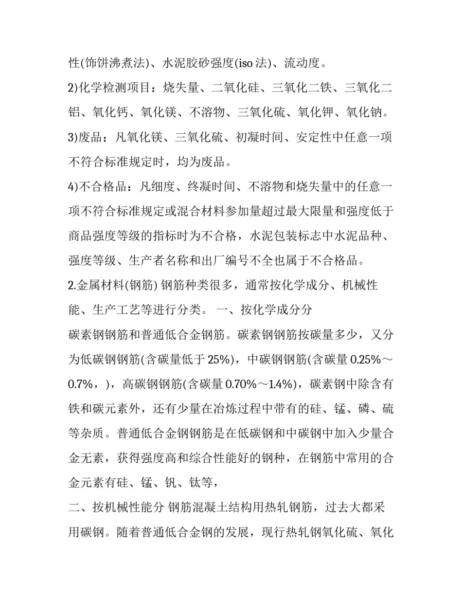 最新建筑工程实习报告(十四篇)_第2页