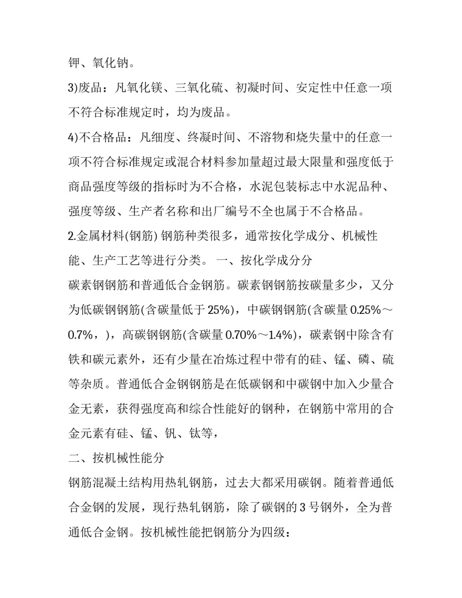 最新建筑工程实习报告(十四篇)_第3页