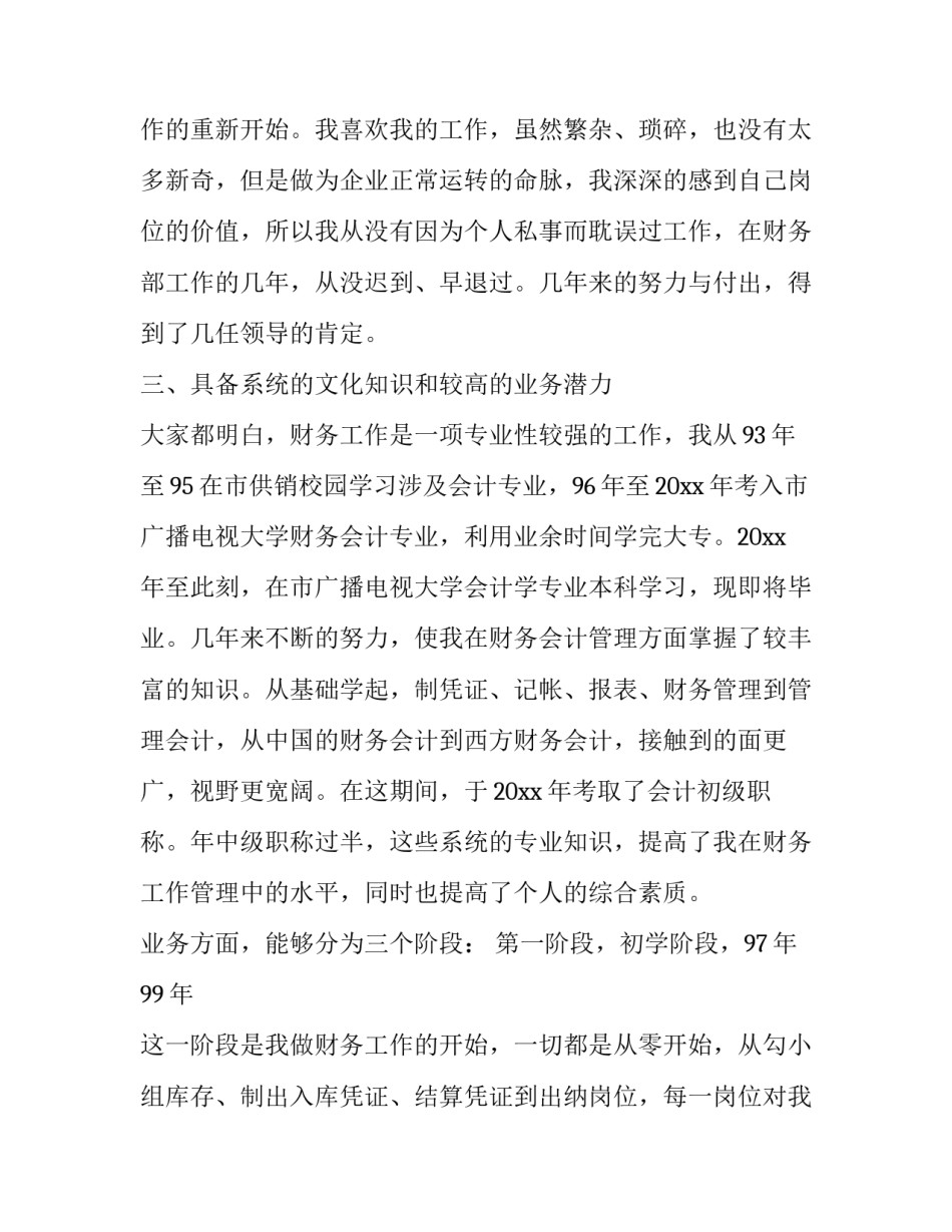 个人述职报告范文又精辟的个人述职报告简短 个人述职报告怎么写 范文经理(八篇)_第2页