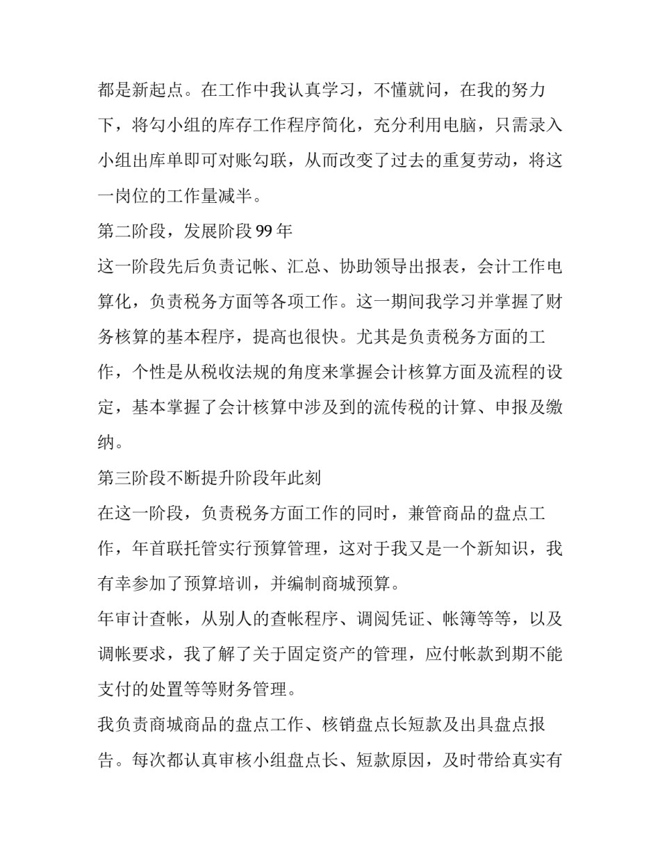 个人述职报告范文又精辟的个人述职报告简短 个人述职报告怎么写 范文经理(八篇)_第3页