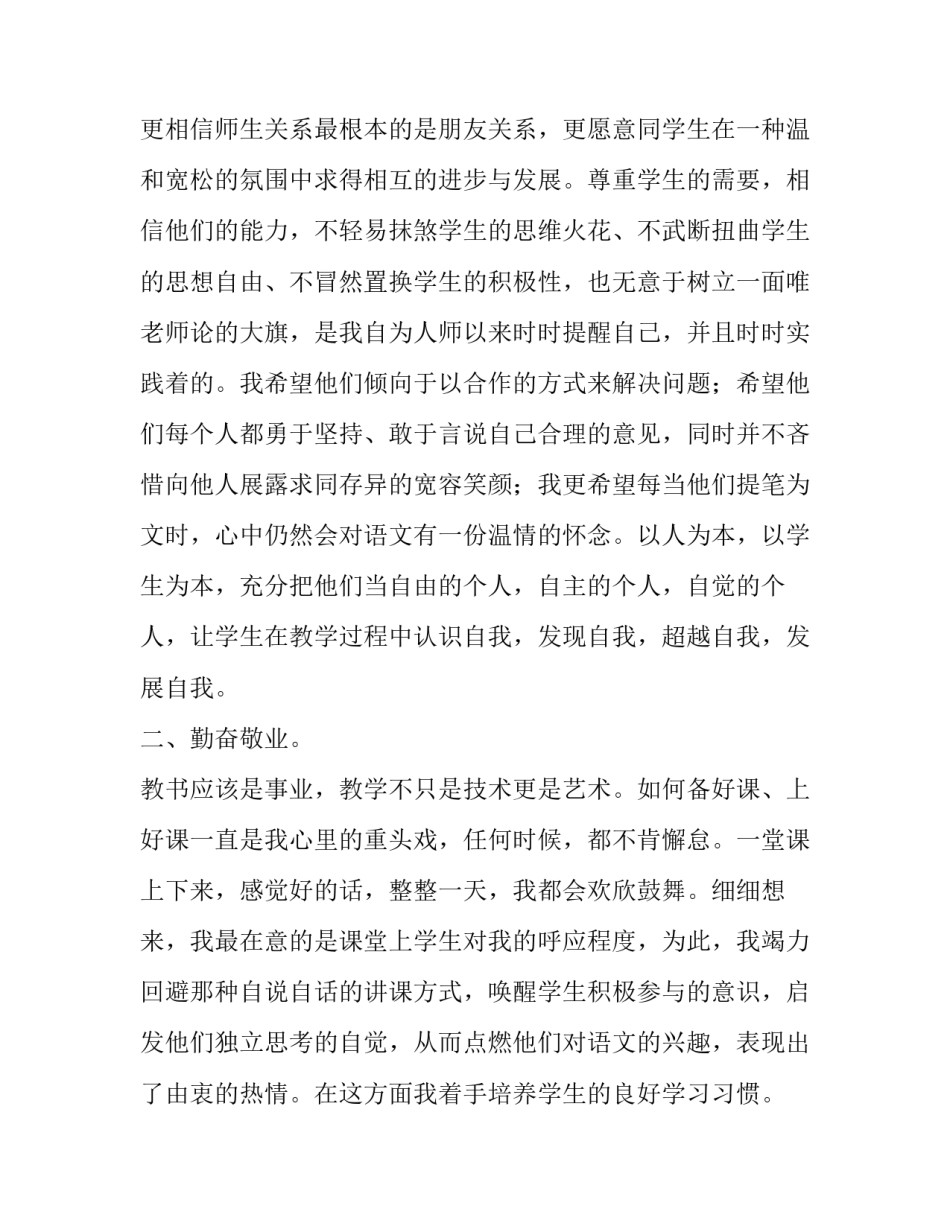 一年级语文教师述职报告 语文教师述职报告(通用9篇)_第2页