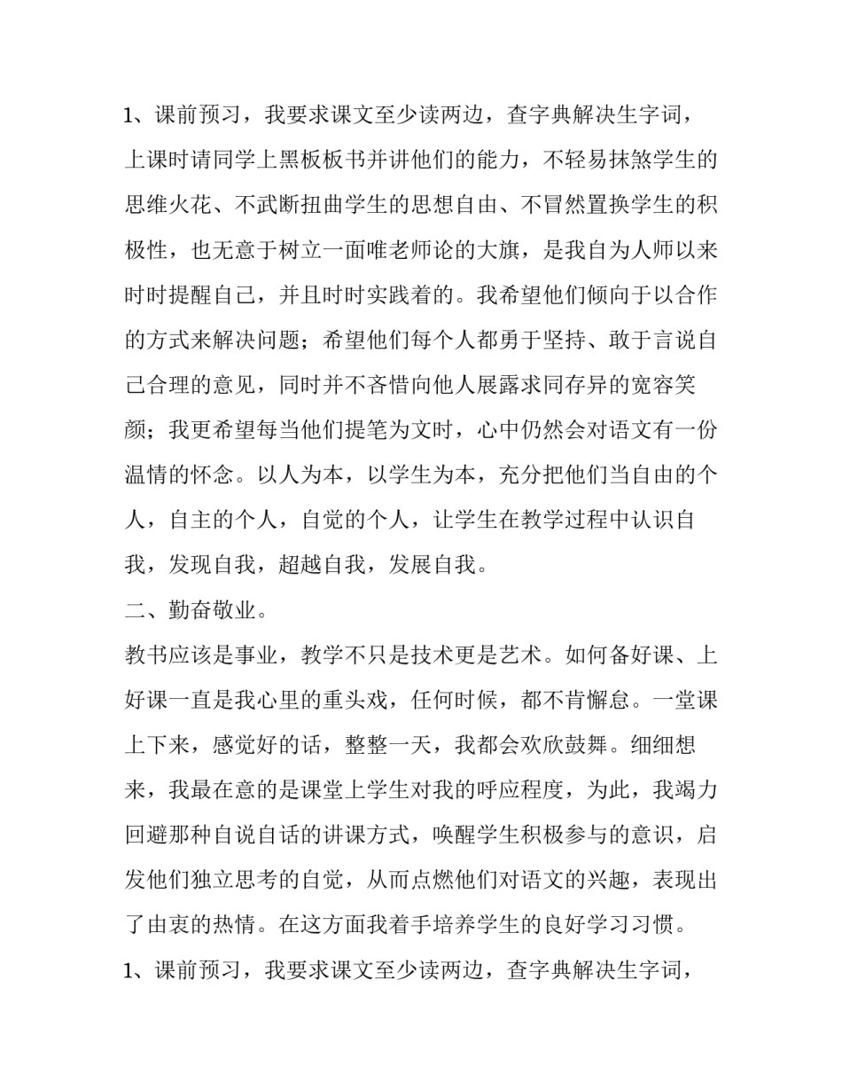 一年级语文教师述职报告 语文教师述职报告(通用9篇)_第3页