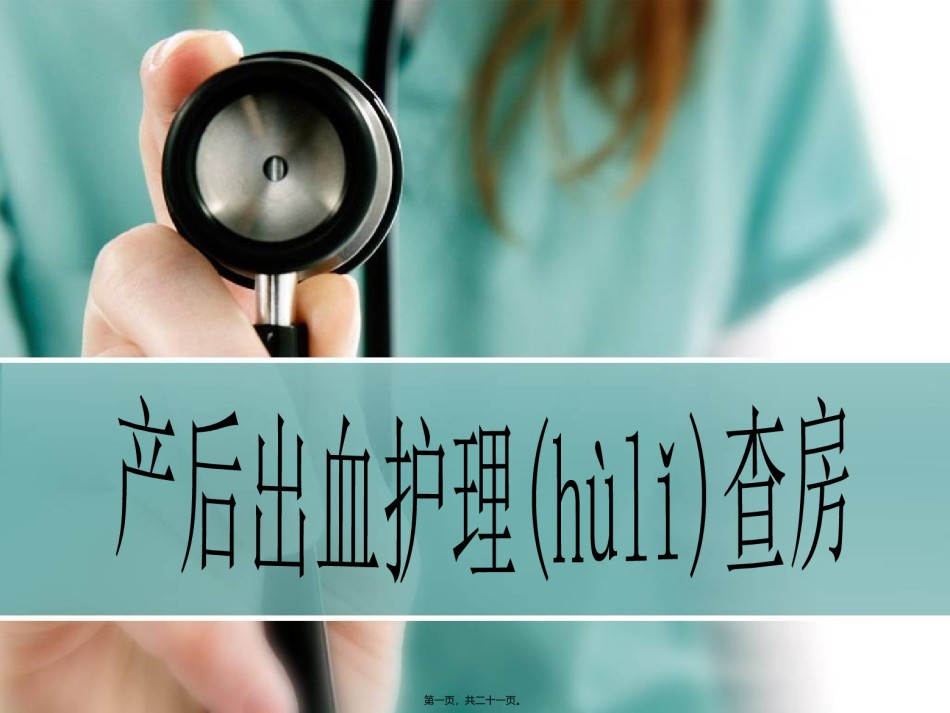 2022年医学专题—产后出血1.ppt_第1页