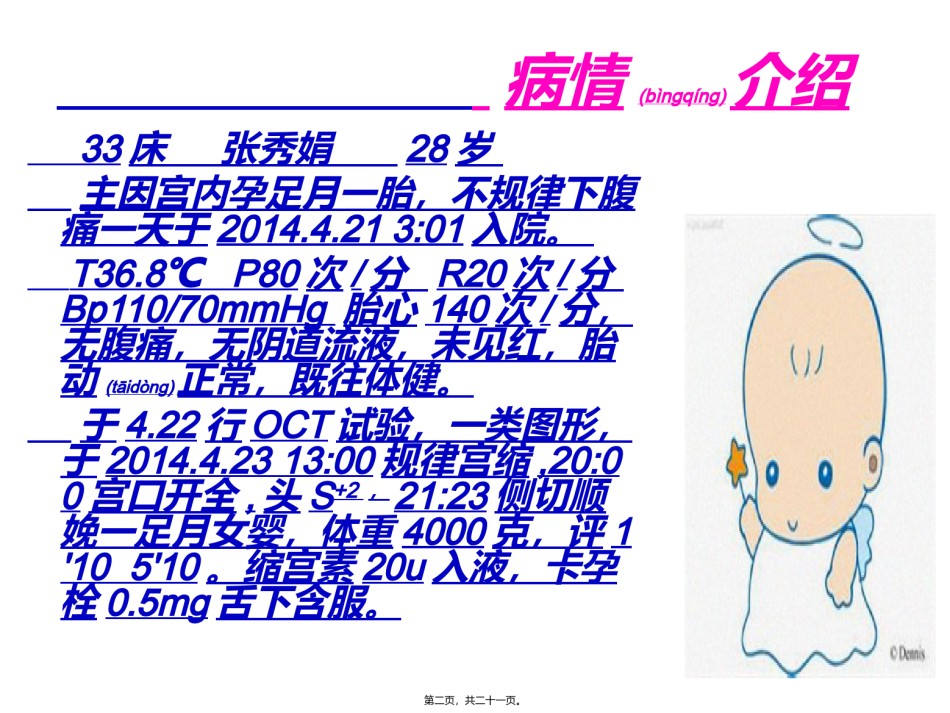 2022年医学专题—产后出血1.ppt_第2页