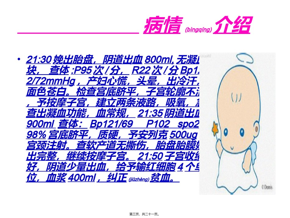 2022年医学专题—产后出血1.ppt_第3页