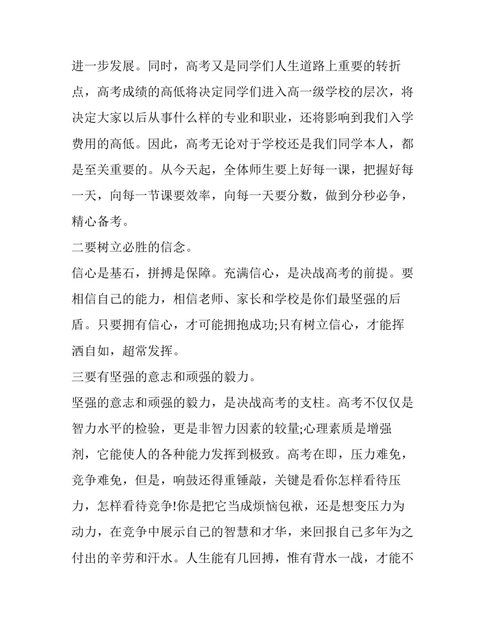 2023年高考动员大会主持词(四篇)_第2页