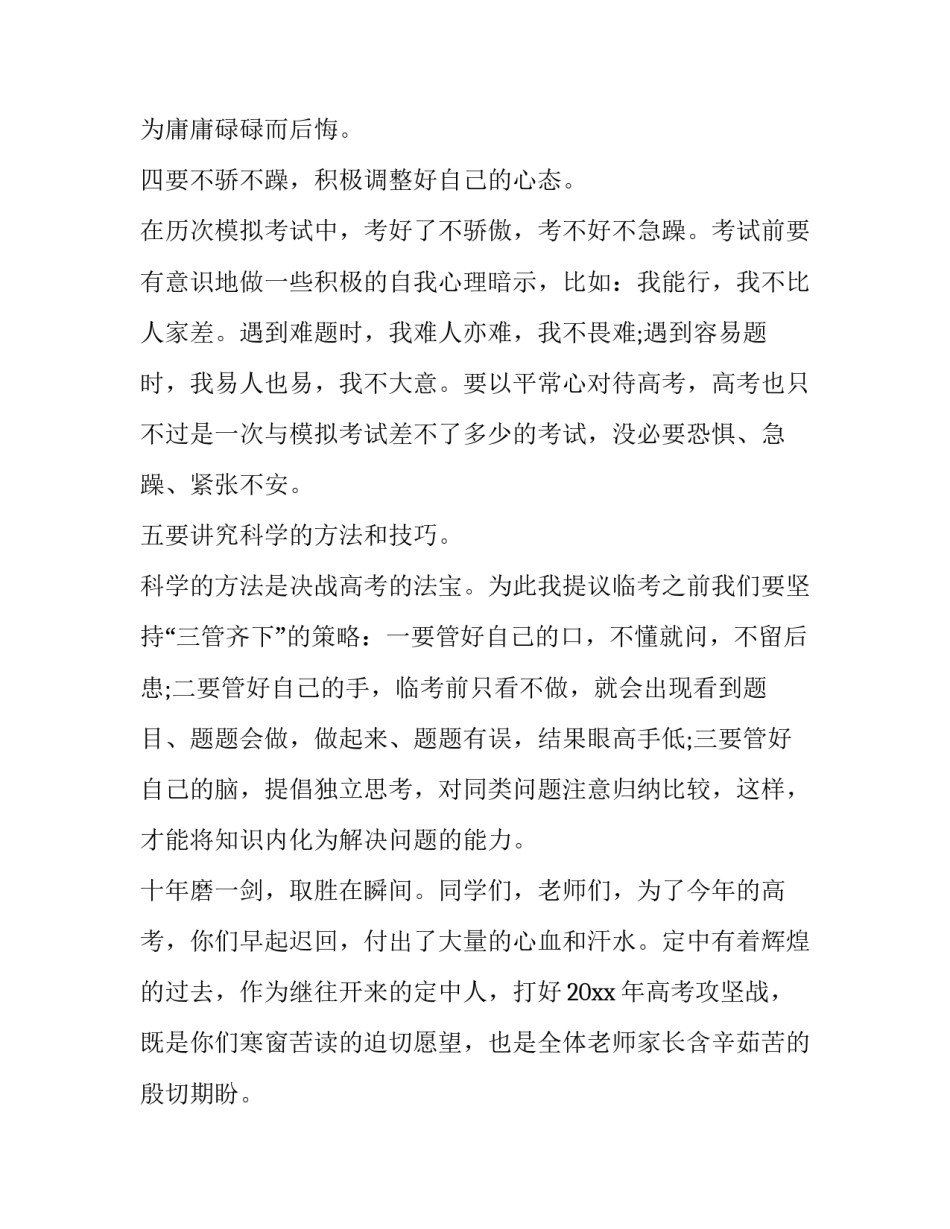 2023年高考动员大会主持词(四篇)_第3页