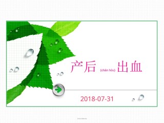 2022年医学专题—产后出血1ppt.ppt